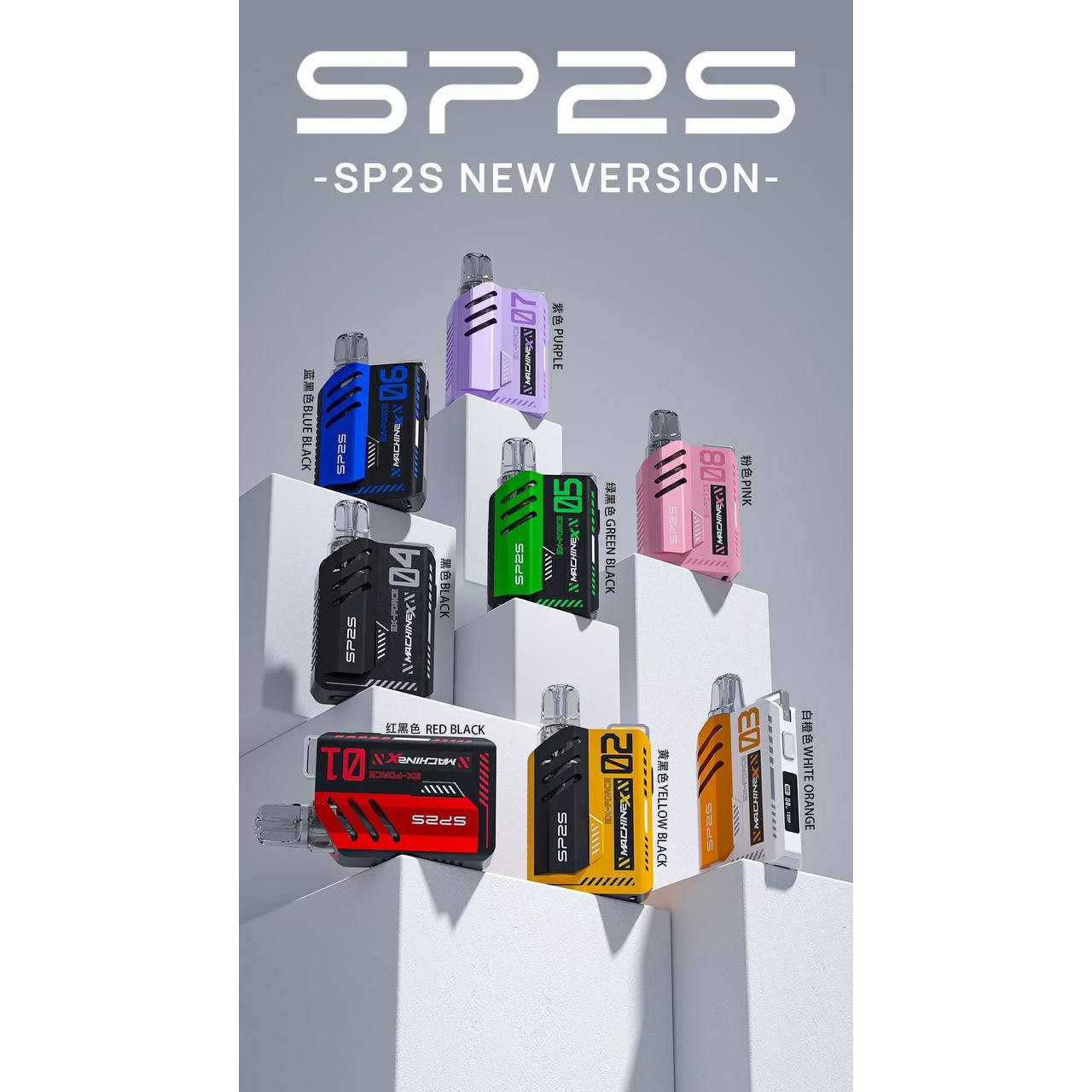 SP2  MAX特規主機｜可調瓦數、顯示電量