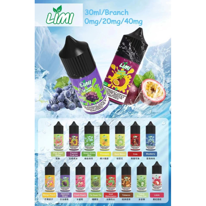 LIMI灌油煙油｜1入30ML